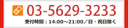 無料体験授業・資料請求・お問い合わせ